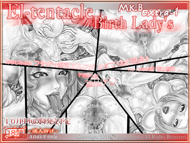 wEl-tentacle Birth Lady's Mk.B Ex.1x